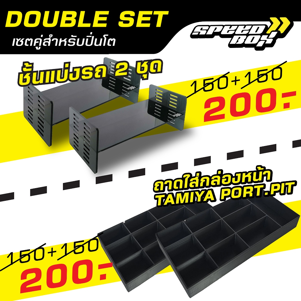อะคลิลิคแบ่งชั้น สำหรับใส่ปิ่นโตเก็บรถทามิย่า mini4wd
