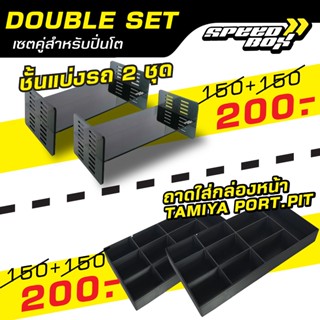 อะคลิลิคแบ่งชั้น สำหรับใส่ปิ่นโตเก็บรถทามิย่า mini4wd