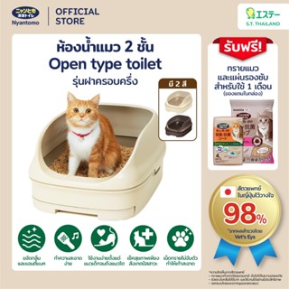 Nyantomo Clean Toilet ห้องน้ำแมว กระบะทรายแมว เนียนโตโมคลีนท…