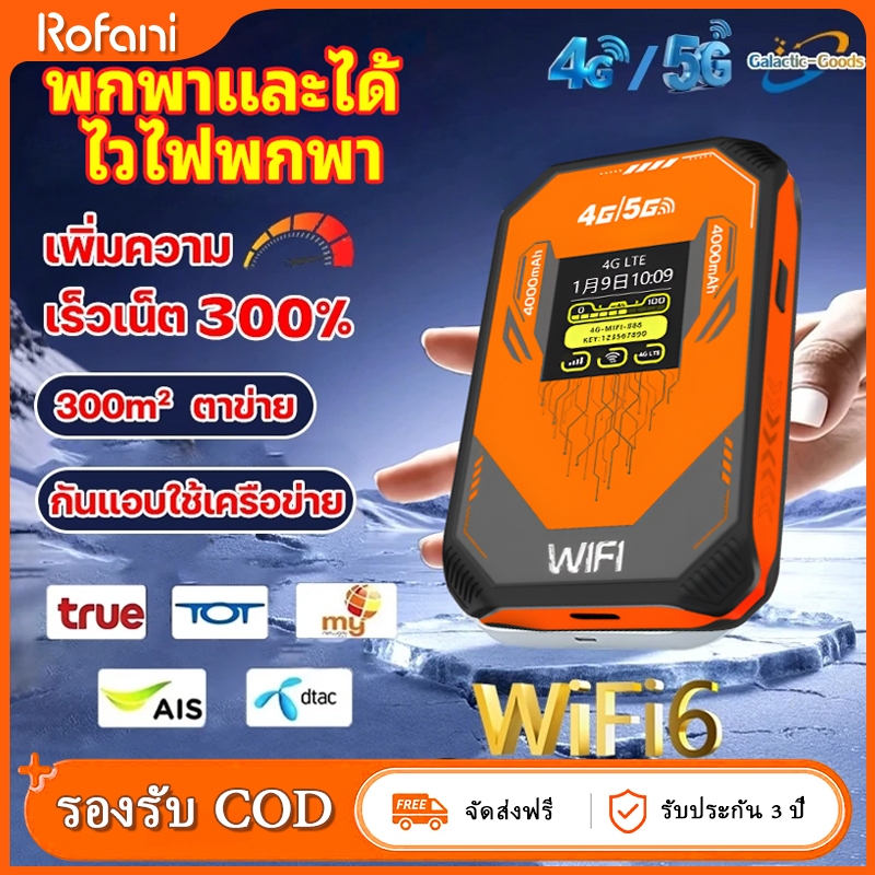 ROFANI A51อุปกรณ์เครือข่ายไร้สาย WiFi แบบพกพา รุ่นใหม่ปี 2026 ความเร็วไม่จำกัด WiFi แบบพกพาสำหรับติด