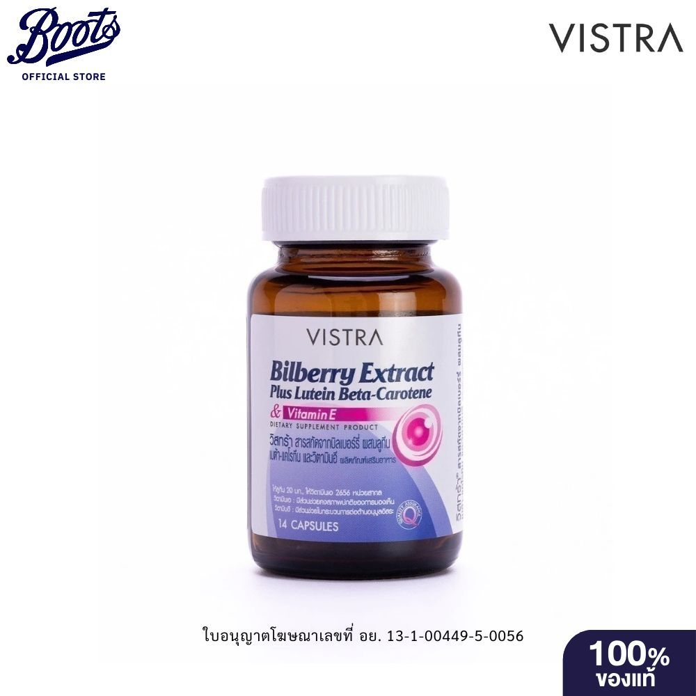 VISTRA วิสทร้า-สารสกัดจากบิลเบอร์รี่ ผสมลูทีน เบต้า-แคโรทีน และ วิตามินอี 14 เม็ด