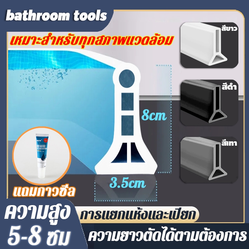 แถบซิลิโคนกันน้ำดัดรูปร่างได้ กันน้ำท่วมขัง นุ่มไม่บาด ขอบยางแยกพื้นที่แห้งและเปียกออกจากกัน ขอบยางกั้นน้ำ แถบกันน้ำ