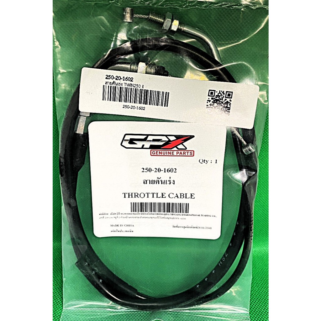 สายคันเร่ง GPX  TWIN250 II / GPX  250 Brigton  ( 250-20-1602  )