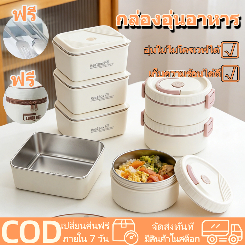 กล่องข้าวเก็บความร้อน วัสดุเกรดอาหาร สามารถนำเข้าไมโครเวฟได้ ได้อาหารร้อนทุกเวลา กล่องข้าวสแตนเลส กล่องข้าวหลายชั้น