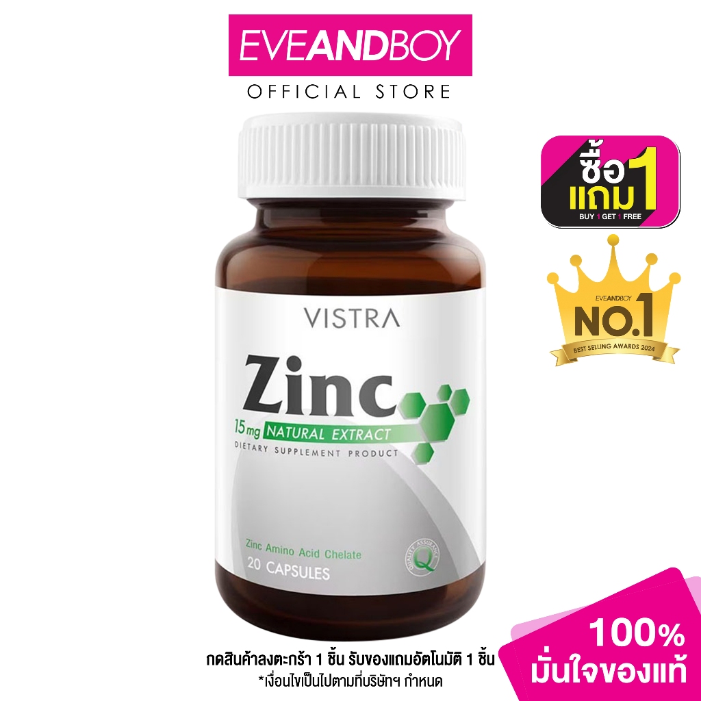 VISTRA - Zinc 15Mg 20 Caps วิสทร้า ซิงก์ 15 มก.