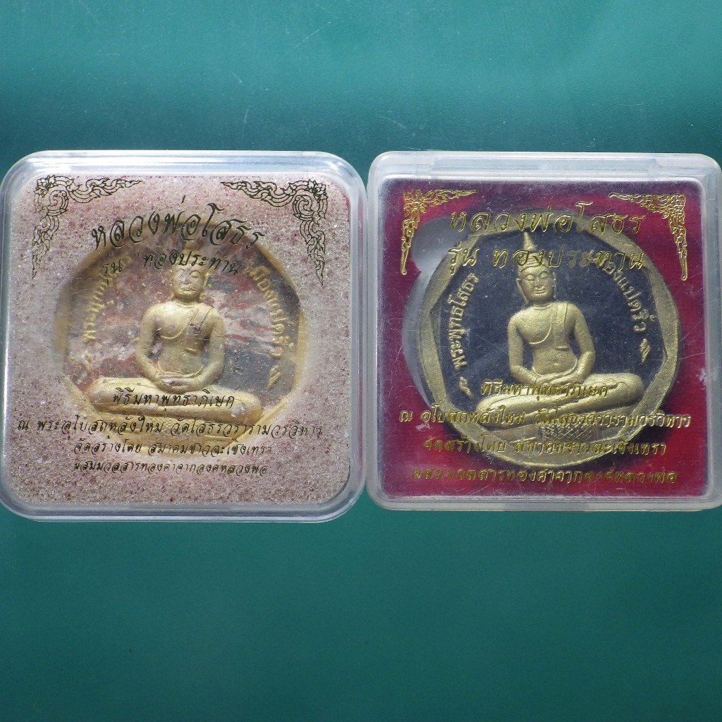 หลวงพ่อโสธร  พิมพ์ใหญ่ รุ่นทองประทาน เมืองแปดริ้ว ขนาด 5 ซม...ชบ10