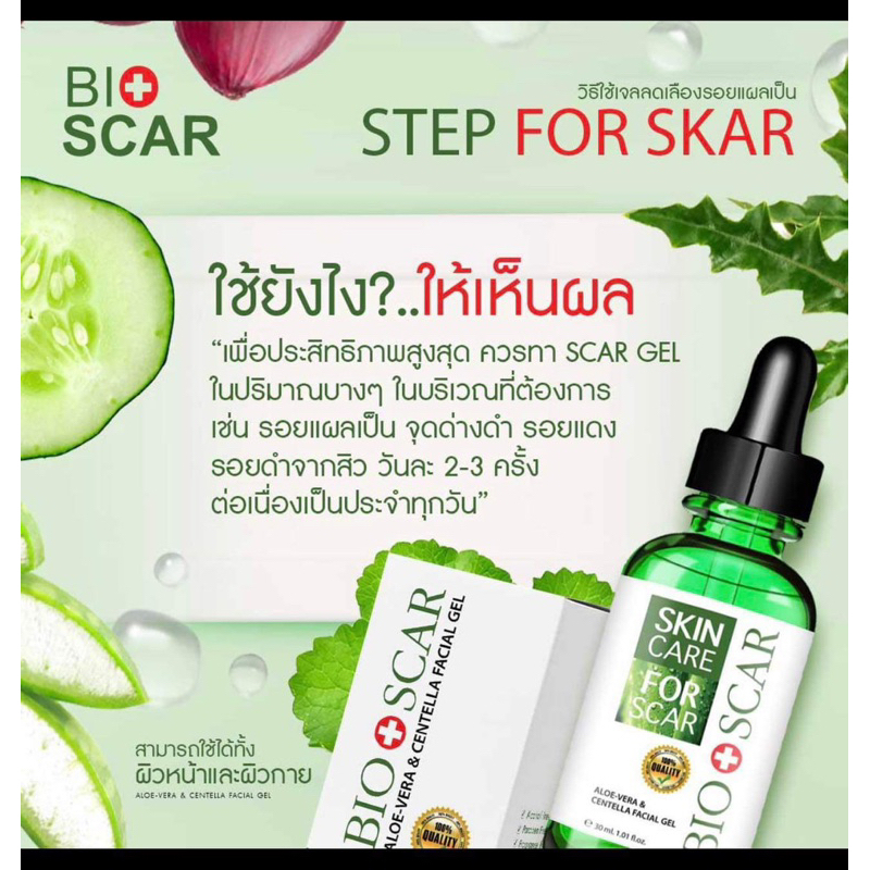ส่งไว++++‼️ Bioscar ไบโอสการ์ ของแท้ 100% ลบแผลเป็น🍀 เซรั่ม 1ขวด Bioscar ลบแผลเป็น เซรั่มคุณหมอ ปราศจากแอลกอฮอล์ - รูปที่ 5