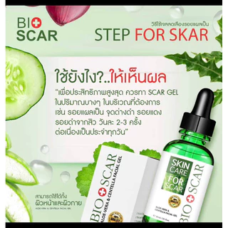 ส่งไว++++‼️ Bioscar ไบโอสการ์ ของแท้ 100% ลบแผลเป็น🍀 เซรั่ม 1ขวด Bioscar ลบแผลเป็น เซรั่มคุณหมอ ปราศจากแอลกอฮอล์