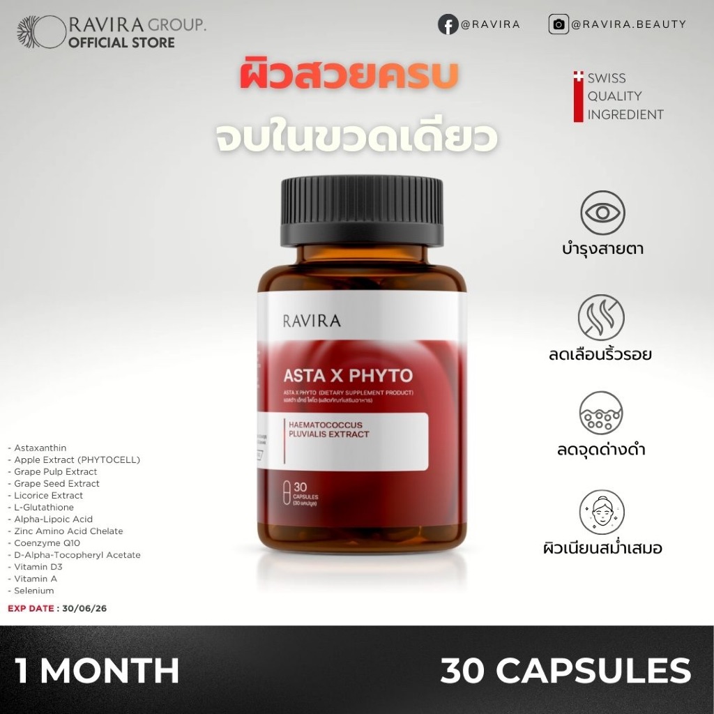 RAVIRA : ASTA X PHYTO วิตามินดูแลสุขภาพผิว พร้อมเสริมเกราะปกป้องเซลล์ผิว