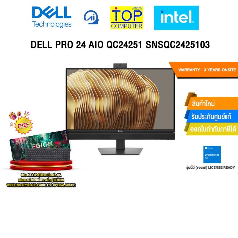 DELL PRO 24 AIO QC24251 SNSQC2425103 /i5-14500T/ประกัน 3 Years Onsite