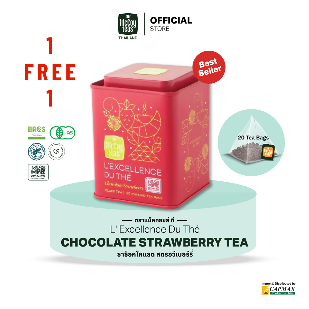 1 แถม 1 ชาช็อกโกแลต สตรอว์เบอร์รี่ ตราแม็คคอยส์ ที 1 Free 1 CHOCOLATE STRAWBERRY TEA (MCCOY TEAS BRA