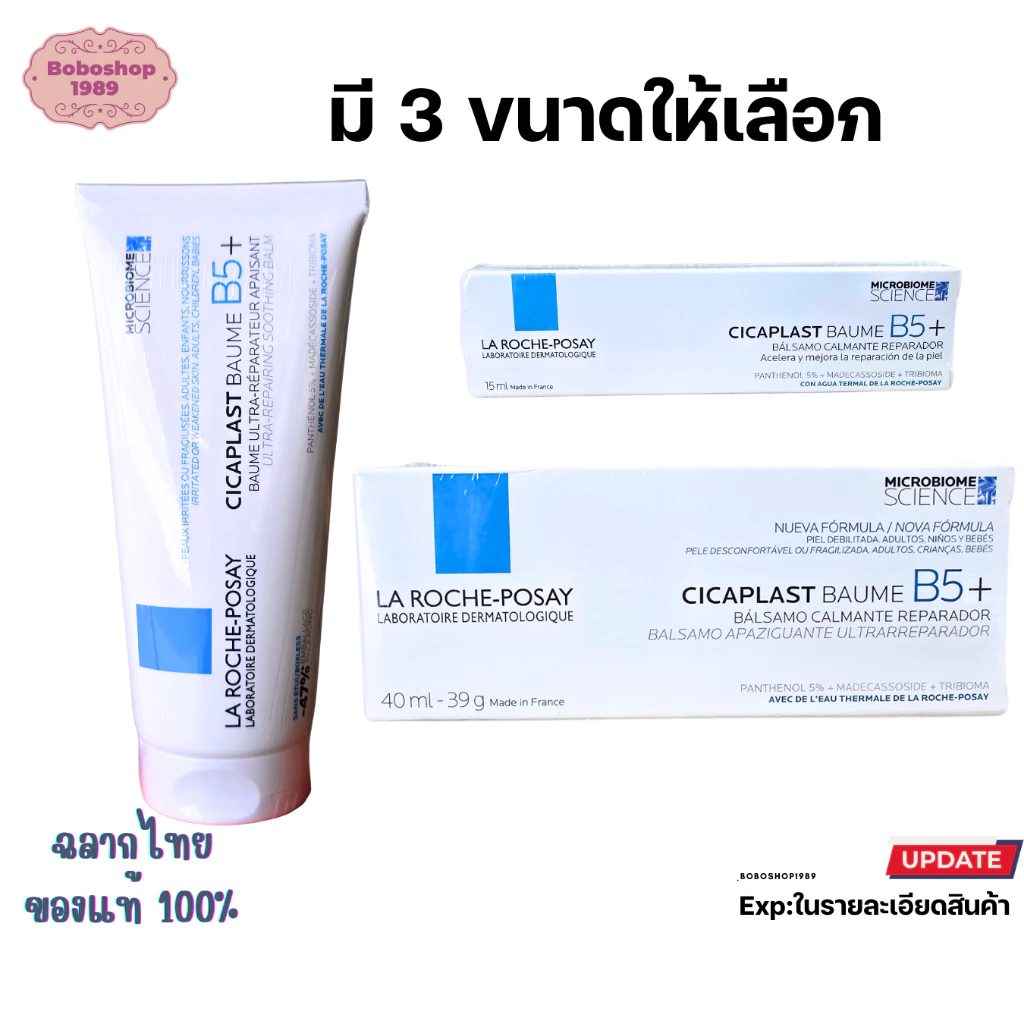 ลาโรช โพเซย์ La Roche Posay CICAPLAST BAUME B5+ บาล์มฟื้นบำรุงบำรุงผิว