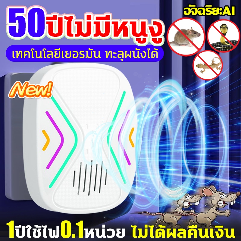 อาทไล่หนู 360° รุ่นใหมี ที่ไล่หนู ที่ไล่หนูไฟฟ้า ไล่หนูในบ้านได้ผล1000%เครื่องไล่หนูไฟฟ้า เครื่องไล่หนู2024 กำจัดหนู