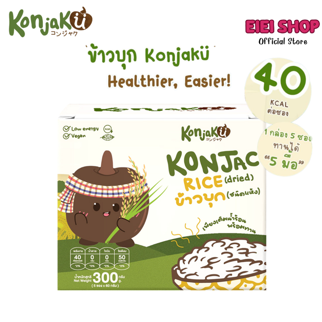 Konjaku คอนจากุ ข้าวบุก ชนิดแห้ง 1กล่อง5ซอง 60g ข้าวบุกเพื่อสุขภาพ Konjac Rice