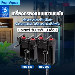 กรองแขวนตู้ปลา Bonetar รุ่น HBL-800/HBL-900 รายละเอียดด้านล่าง