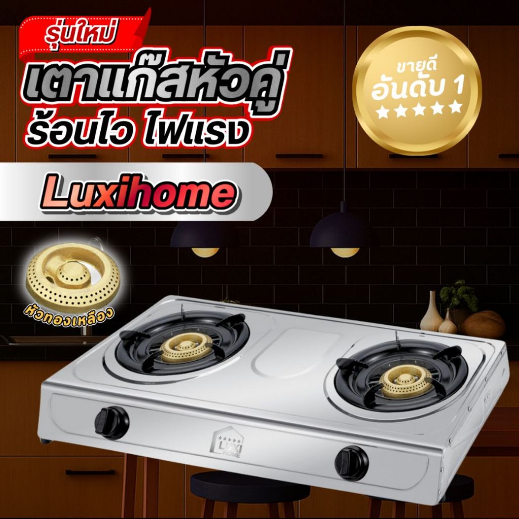 เตาแก๊ส 2 หัว แบบหนา 0.35 mm. Luxihome ทนความร้อนได้ดีและทนทาน (หัวทองเหลือง)