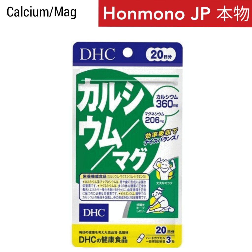 DHC แคลเซียม/ แมกนีเซียม Calcium/ Magnesium 20 วัน 60 เม็ด