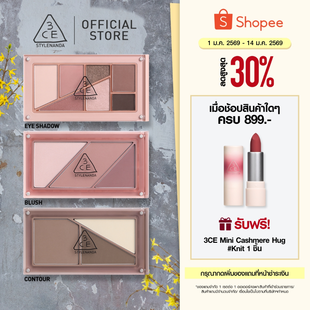 3CE LAYER-IT-ALL Palette ( Eye Shadow, Blush, Contour) พาเลตตา อายแชโดว์ บลัช คอนทัวร์ พาเลต 7.5g - 