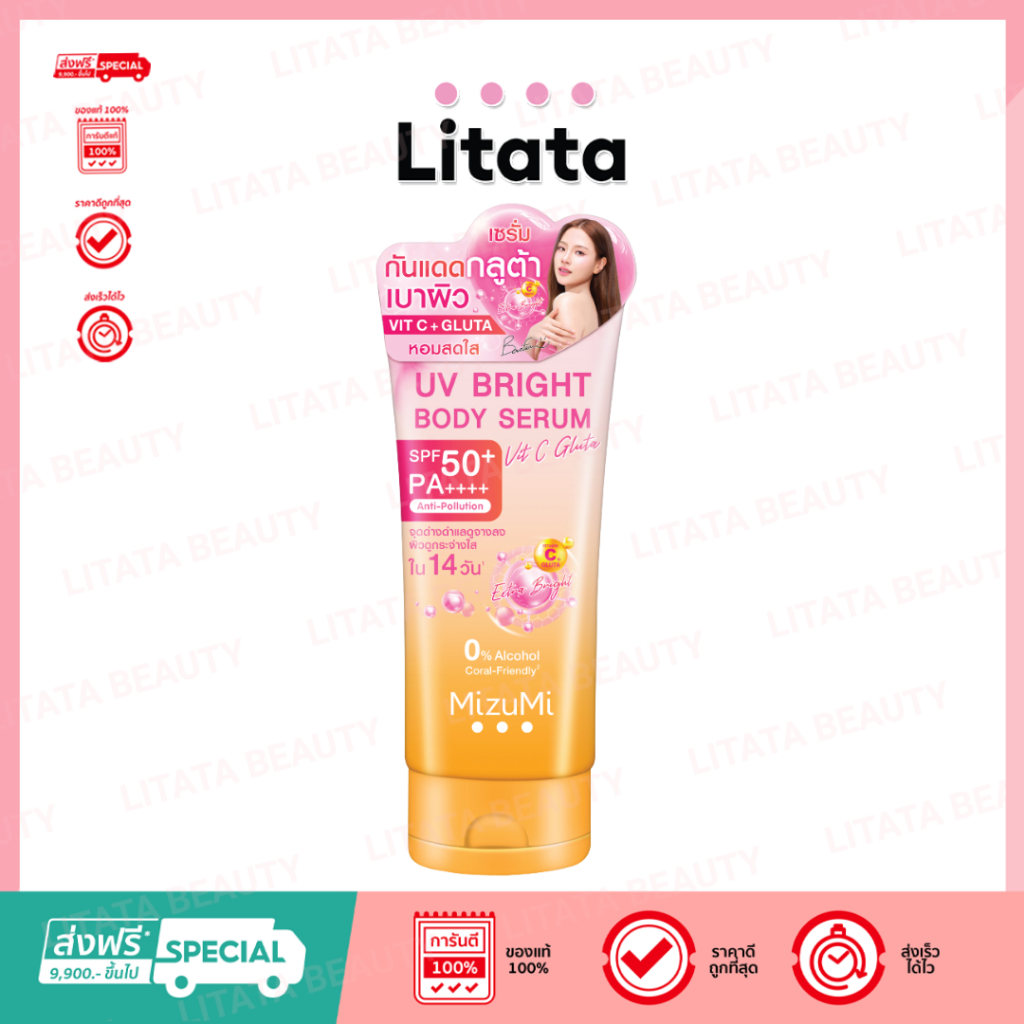 Mizumi UV Bright Body Serum รีวิว เจาะลึกกันแดดผิวกาย ผิวใส ไม่เหนียว