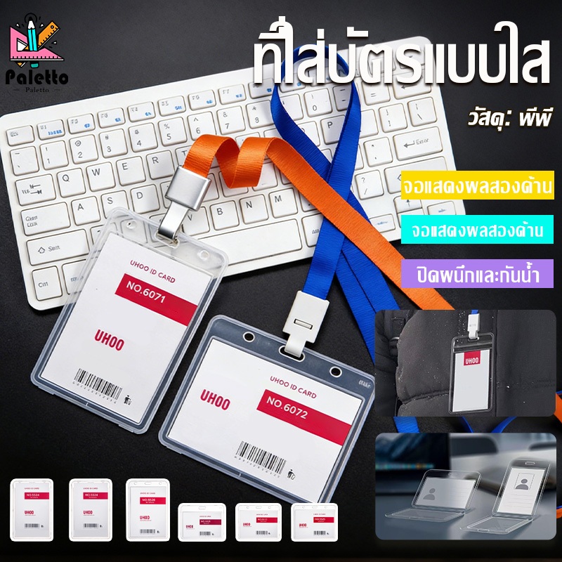 ที่ใส่บัตรประชาชนแบบใส ซองใส่บัตรห้อยคอ ป้ายชื่อนักเรียน ใช้ซ้ำได้ กันความชื้น กรอบใส่การ์ดอะคริลิค Card case
