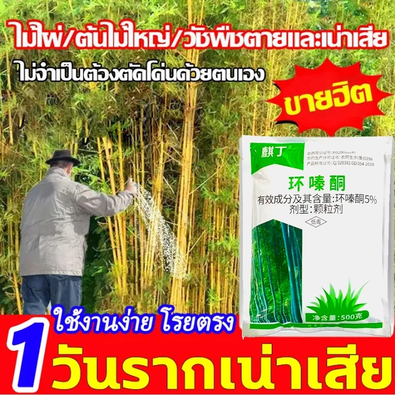 FOZU 💥100%รากไม้เน่า💥ยาฆ่าต้นไม้ใหญ เฮกซาซิโนน5% สูตรเข้มข้น500g ยาฆ่าหญ้า ตรงไปที่ราก ผงกำจัดต้นไม้