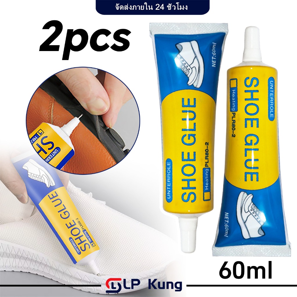 แพ็คละ 2 ชิ้น กาวติดรองเท้า 60ml กันน้ำ เครื่องมือซ่อมรองเท้า กาวซ่อมรองเท้า Shoe glue าวซ่อมรองเท้าอเนกประสงค์