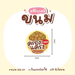 สติกเกอร์ขนม เค้ก พุดดิ้ง ซาลาเปา โยเกิร์ต ครัวซอง ไอศครีม ขนมปัง วาฟเฟิล
