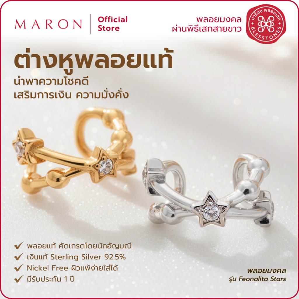 MARON ต่างหูหนีบ พลอยเพทายสีขาว เสริมการเงินนำโชค เครื่องประดับพลอยแท้ | Feo Stars Hoop Cross Earcuf