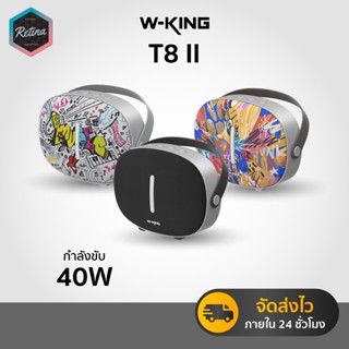 [ ประกันศูนย์ไทย ] W-King T8 II (2025) ลำโพงบลูทูธ ลำโพงเบสห…