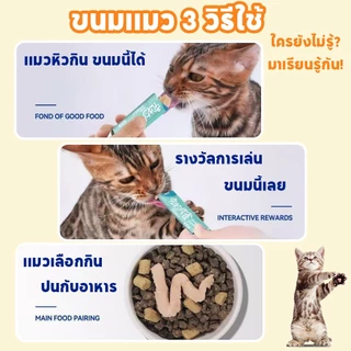 ขนมแมวเลีย😸 50/100 ซอง อาหารเปียกแมว ขนมแมว เนื้อละเอียดไม่ต้องเคี้ยว อร่อยและมีคุณค่าทางโภชนาการ