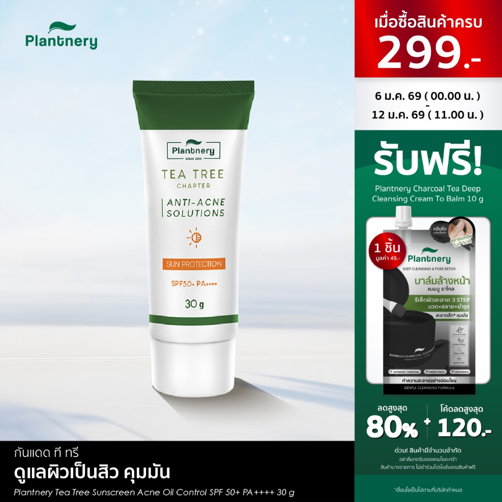 [ซื้อคู่ ถูกกว่า] Plantnery Tea Tree Sunscreen Acne Oil Control SPF50+ PA++++ 30 g แพลนท์เนอรี่ กันแดด ที ทรี