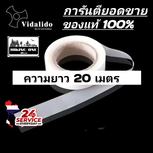 Vidalido เทปซีลตะเข็บเต็นท์กันน้ำ ซ่อมเต้นท์ ผ้าใบ ทาร์ป ​ใช้ซีลตามตะเข็บ แทนซีลเดิมที่ร่อนออก