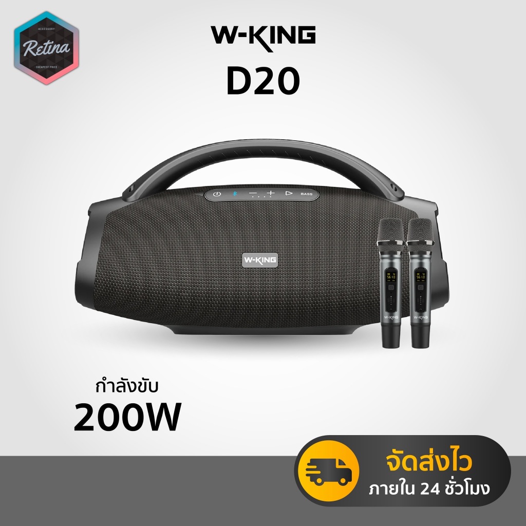 [ ประกันศูนย์ไทย ] W-King D20 200W RMS ลำโพงไร้สาย ลำโพงปาร์ตี้ ต่อสเตอริโอได้ Bluetooth 5.4