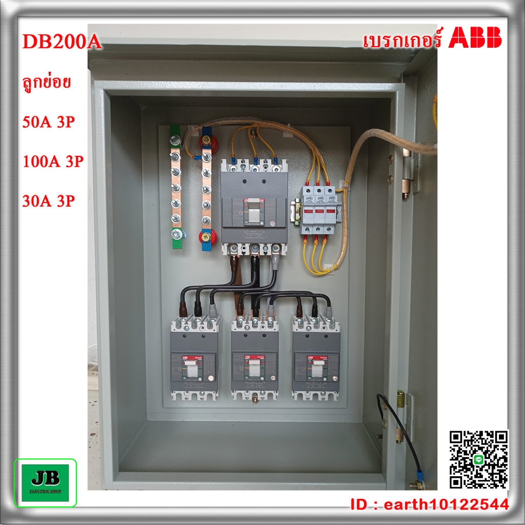 ตู้ DB 200A เบรกเกอร์ ABB ลูกย่อย 50A 3P + 100A 3P + 30A 3P JBDBA003