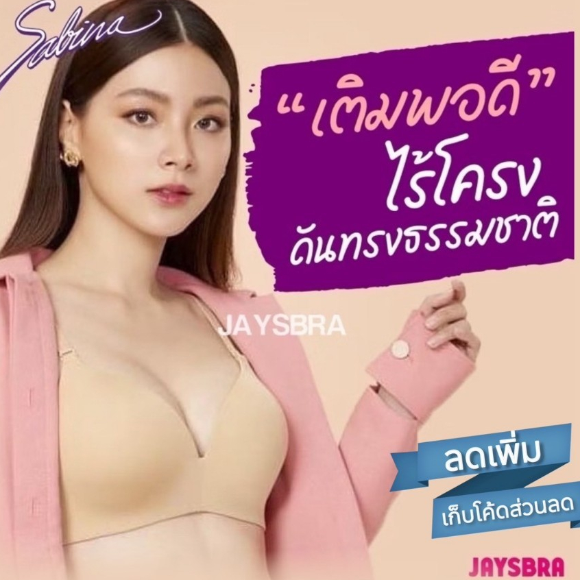 ✅แจกโค้ด ลดเพิ่ม SABINA รวมรุ่น (ไม่มีโครง) ฟองนม 50% -Soft Doom ❤️ 6001 6002