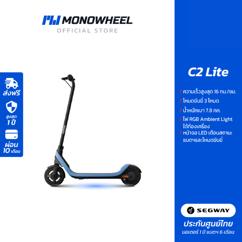 Ninebot C2 Lite สกู๊ตเตอร์ไฟฟ้าเด็ก 6 - 10 ขวบ เครื่องศูนย์ MONOWHEEL ประกันสูงสุด 1 ปี #C2lite
