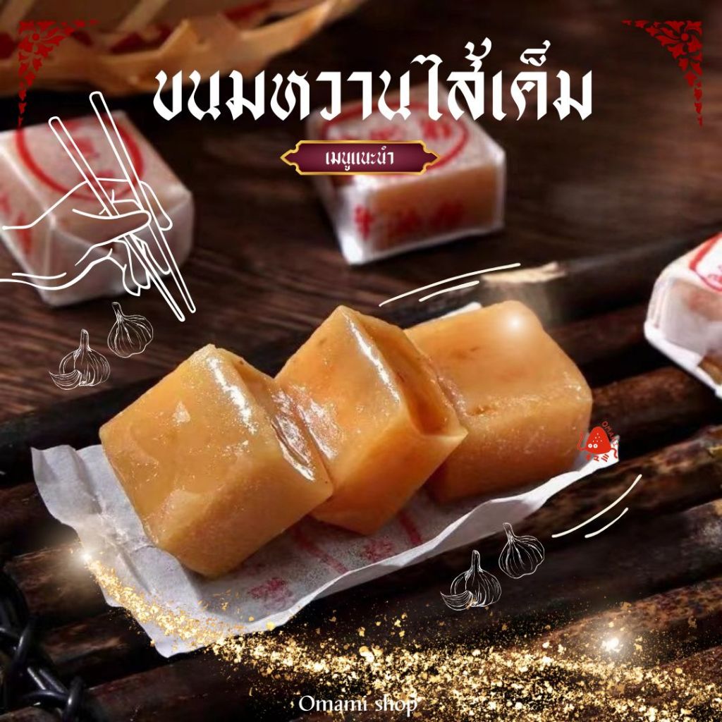 ขนมลูกเต๋าโบราณ ไส้เค็ม 250,500 กรัม หอม นุ่ม หนึบหับ หอมกลิ่นเครื่องเทศ - รูปที่ 2