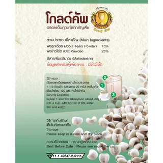 ผงธัญพืชพร้อมชงลูกเดือยผสมข้าวโอ๊ต ตราโกลด์คัพ (Gold Cup)