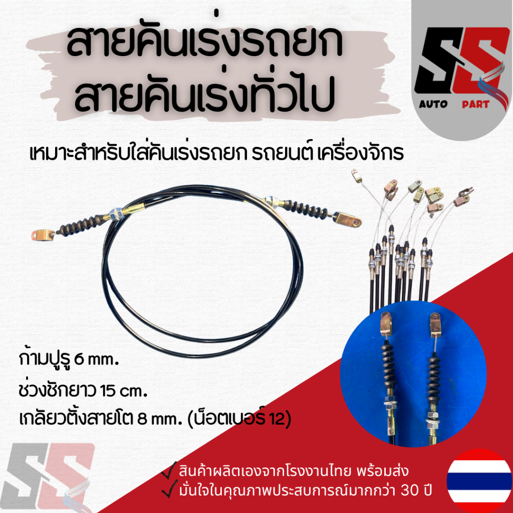 สายคันเร่งรถยก-สายคันเร่งทั่วไป สำหรับงาน DIY ดัดแปลง ใส่รถหรือเครื่องจักรต่างๆ