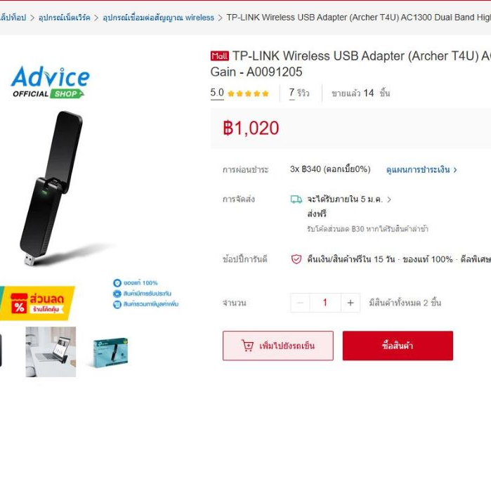 ของใหม่ TP-LINK Wireless USB Adapter (Archer T4U) AC1300