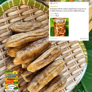 🔥[แพ็ค 1 กก.] กล้วยตากสวนบ้านกล้วยชนิดกลม รสธรรมชาติ