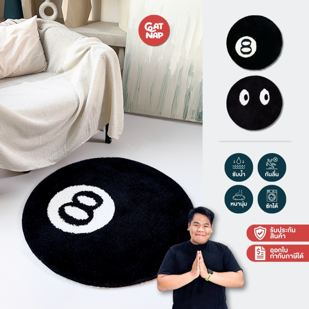 (รอสินค้า15วัน⏳) CATNAP พรมทรงกลม ขนทอ ลาย 8 Ball/Black Face