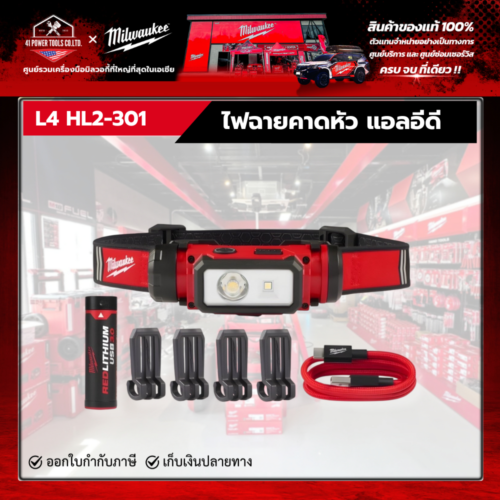 Milwaukee - ไฟฉายคาดหัว แอลอีดี (LED HEADLIGHT ) รุ่น  L4 HL2-301 ASIA