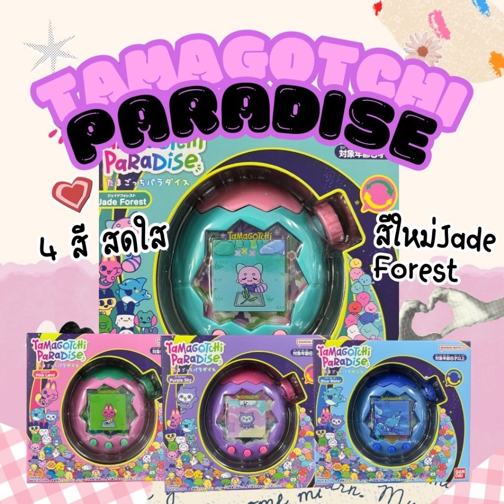 ✨️มือ1  สินค้าพร้อมส่ง Tamagotchi Paradise สีใหม่ Jade Forest  และสีเดิมอีก3 สี