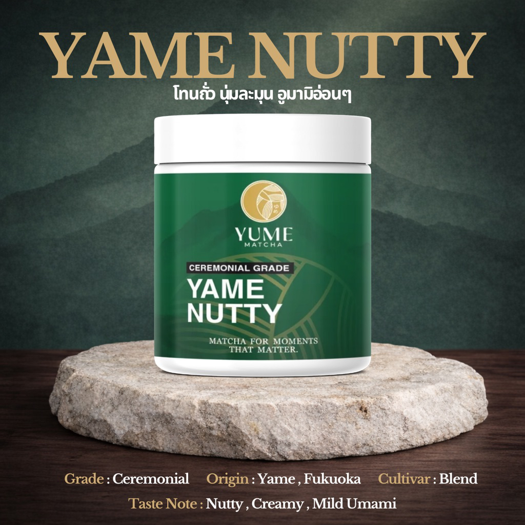 YUME MATCHA - YAME NUTTY ผงชาเขียวมัทฉะจากญี่ปุ่น 100% Taste Note : Nutty , Creamy ถั่วครีมมี่