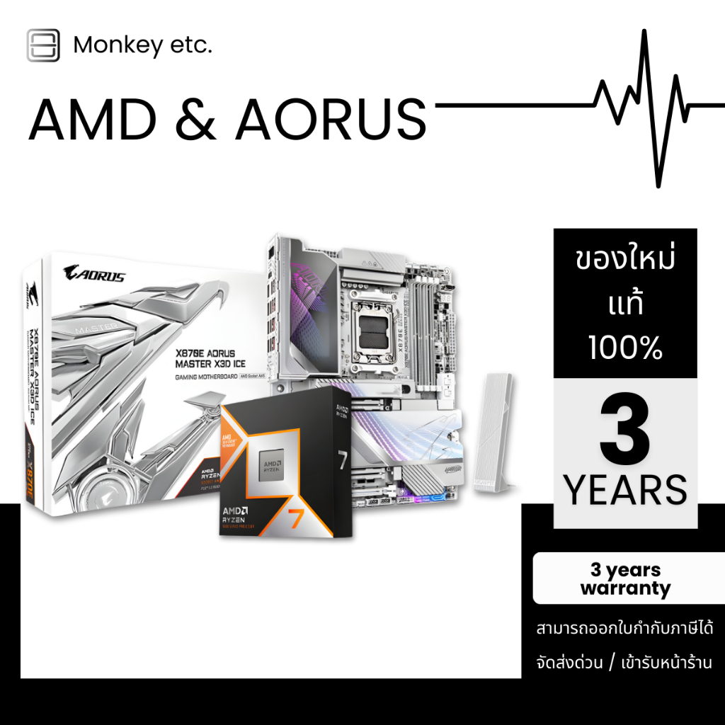 เซ็ตคู่คุ้ม! AMD Ryzen 7 9800X3D + GIGABYTE X870E AORUS MASTER X3D ICE (Wi-Fi 7) | AM5 | DDR5 | ประก