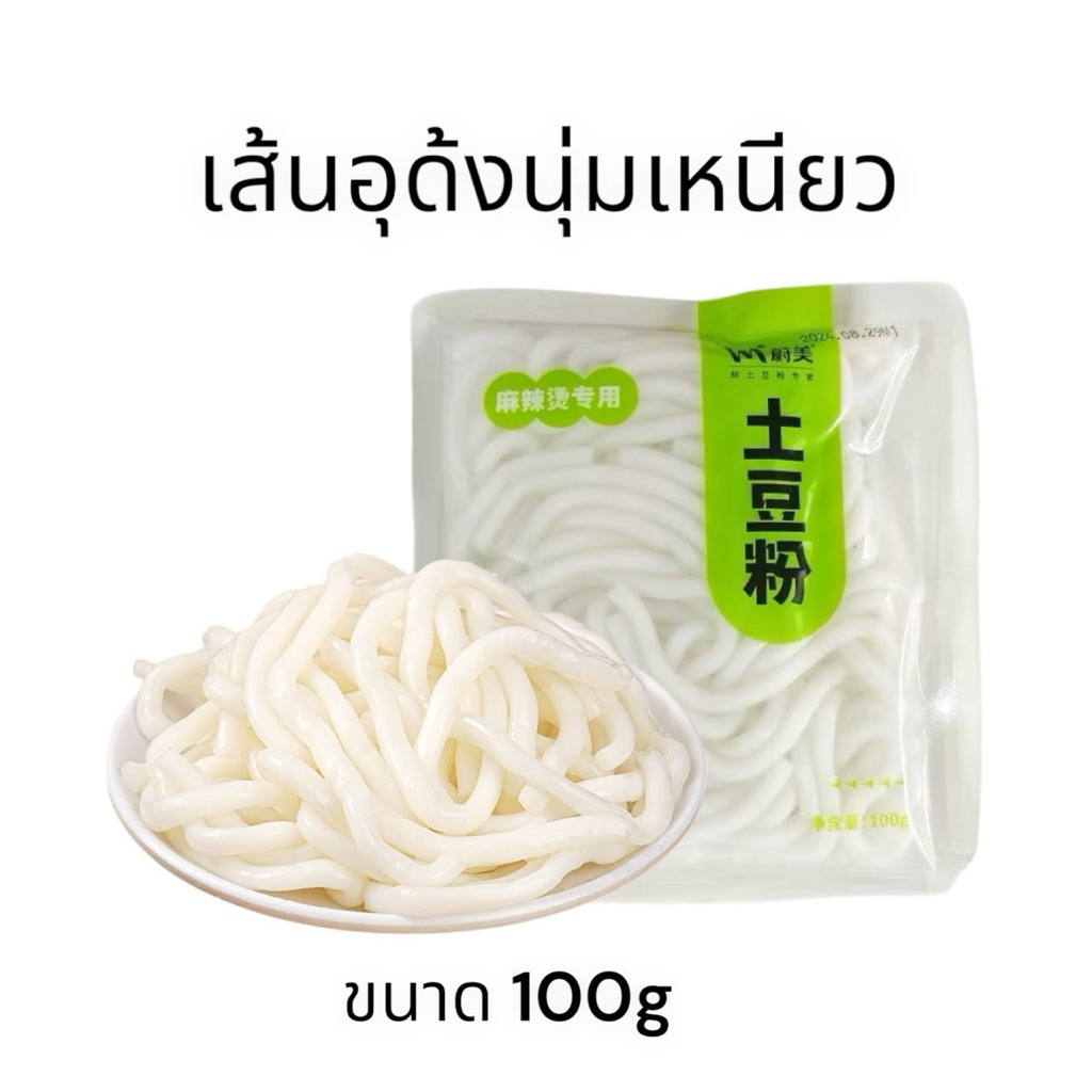 แคลอรี่ต่ำเส้นหม่าล่าข้าวโพด เส้นอู้ดัง อร่อยมาก ถุงละ100g