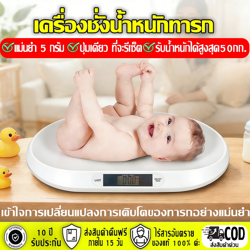เครื่องชั่งน้ำหนักเด็ก 0.01-70 กิโล เครื่องชั่งน้ำหนักทารก เครื่องชั่งน้ำหนักสัตว์เลี้ยง ทำความสะอาดง่าย ได้พกพาสะดวก