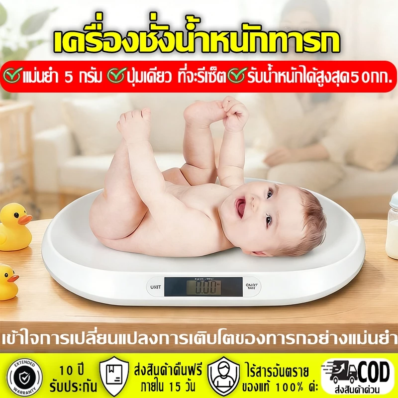 เครื่องชั่งน้ำหนักเด็ก 0.01-75 กิโล เครื่องชั่งน้ำหนักทารก เครื่องชั่งน้ำหนักสัตว์เลี้ยง ทำความสะอาดง่าย ได้พกพาสะดวก
