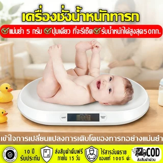 เครื่องชั่งน้ำหนักเด็ก 0.01-75 กิโล เครื่องชั่งน้ำหนักทารก เครื่องชั่งน้ำหนักสัตว์เลี้ยง ทำความสะอาดง่าย ได้พกพาสะดวก